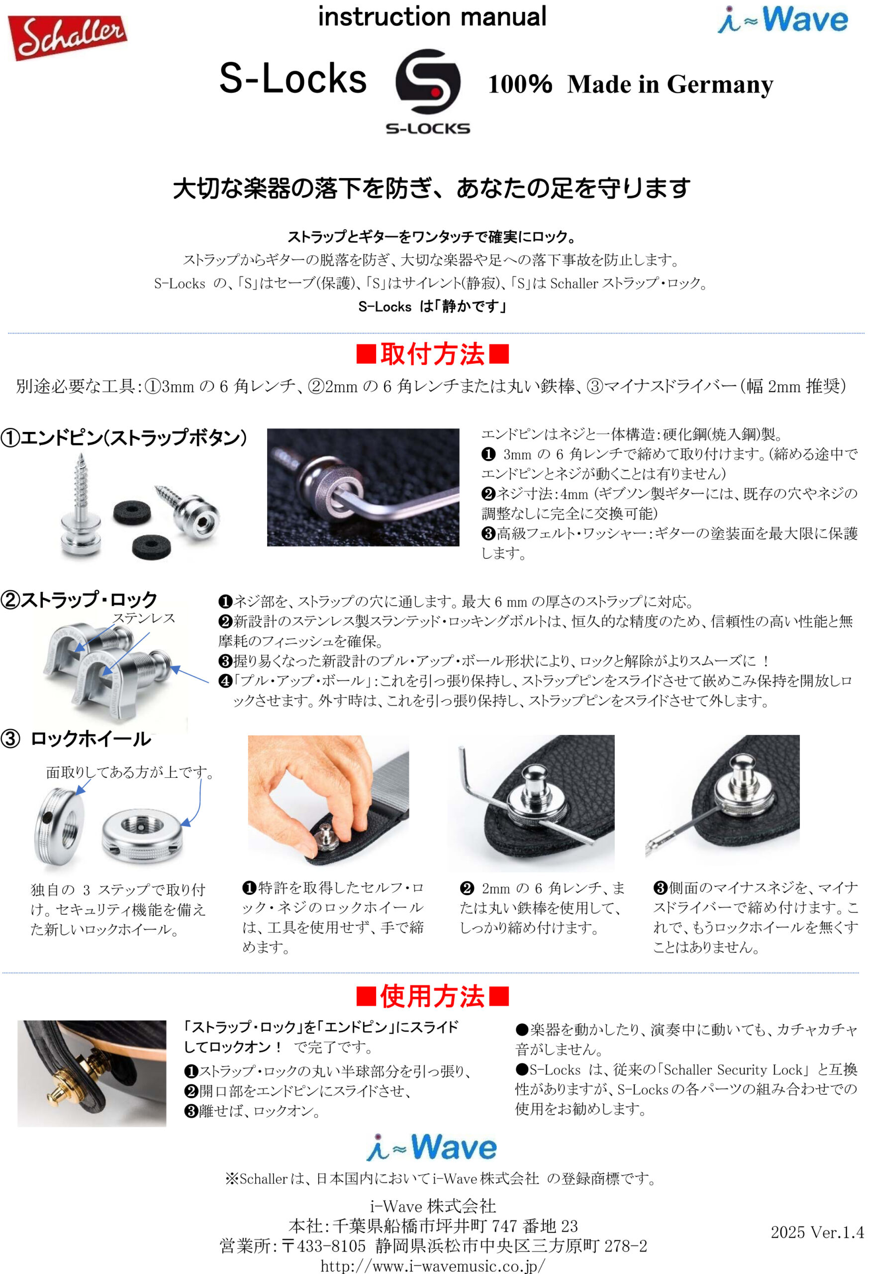 Schaller] S-Locks | i-wave-music